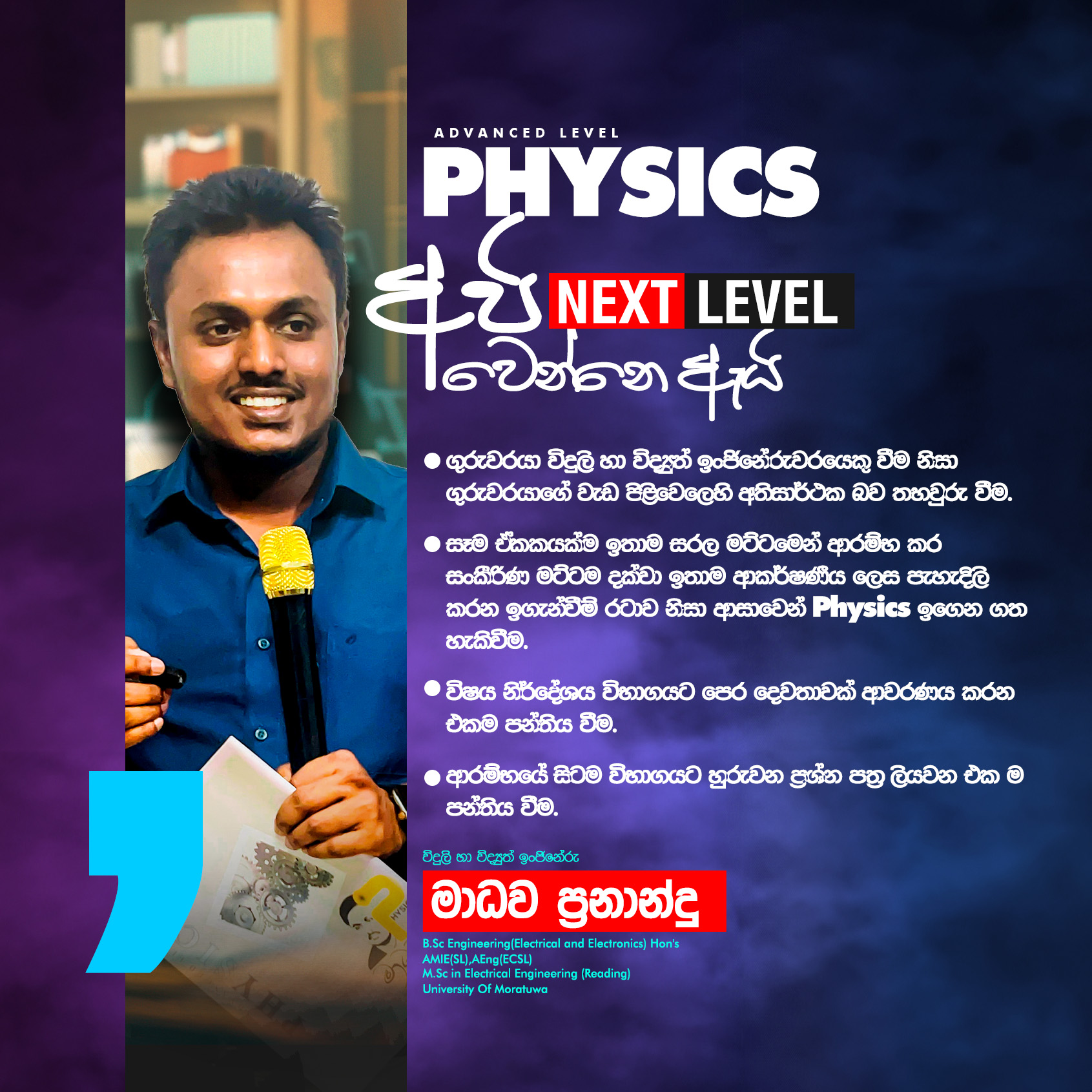 අපි Next Level වෙන්නෙ ඇයි?